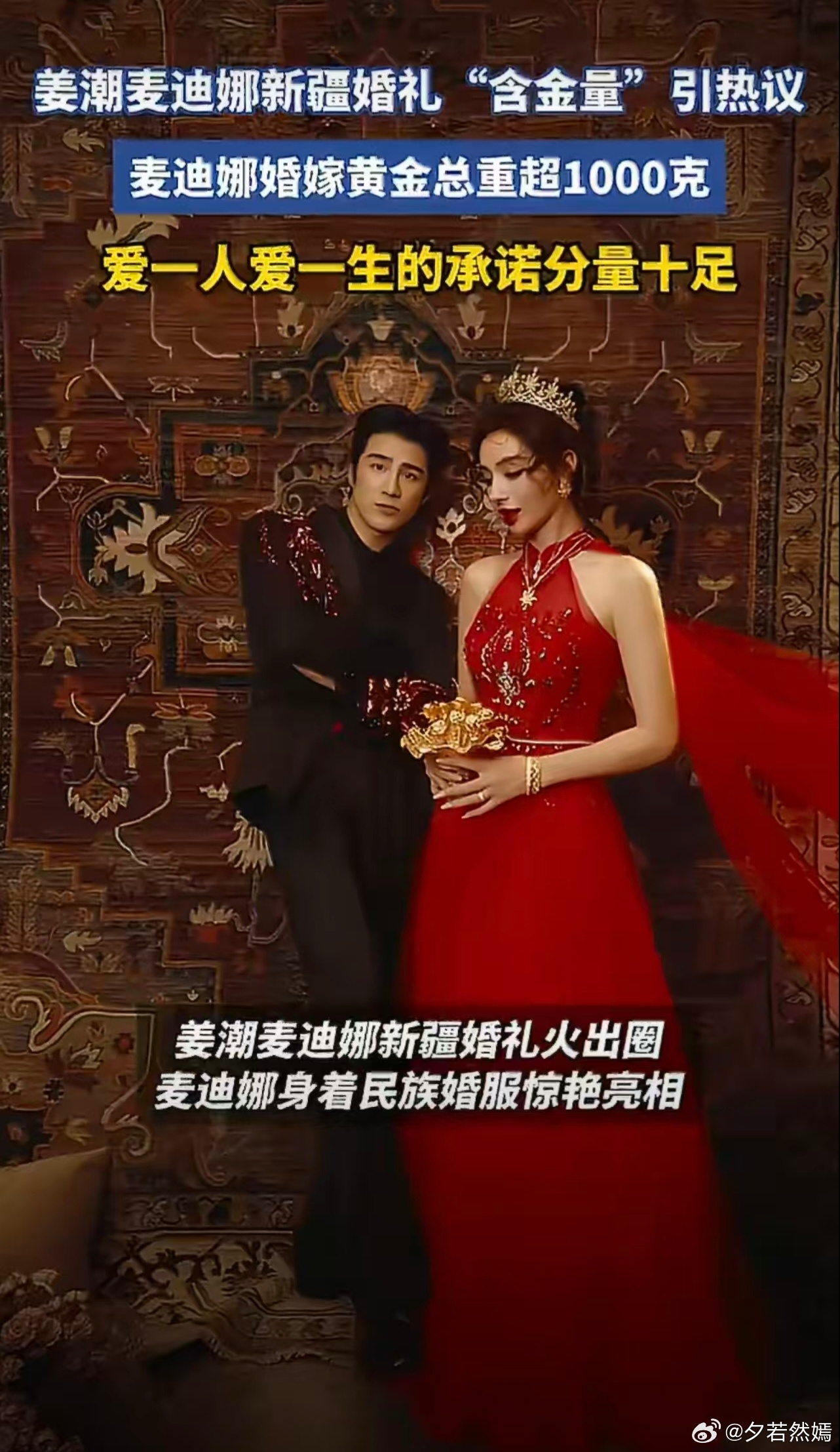 麦迪娜新疆婚礼黄金排面拉满了姜潮麦迪娜新疆婚礼含金量太高了真的被这场新疆婚礼狠狠