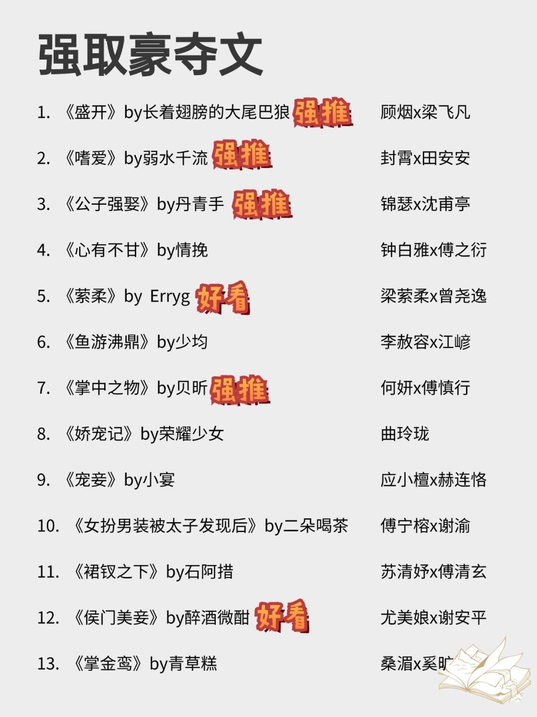 26本强取豪夺文合集，男主占有欲强大