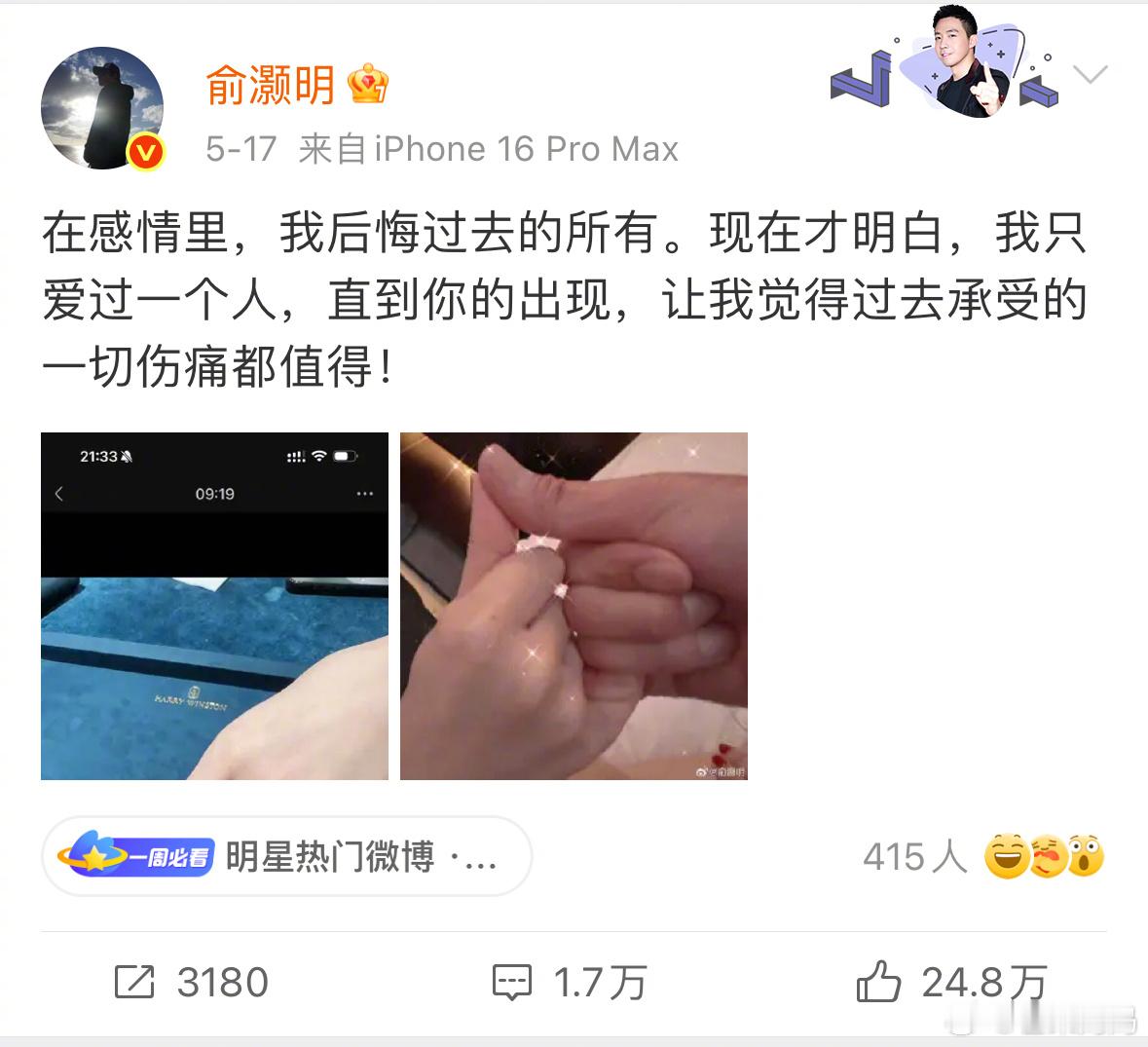俞灏明 王晓晨能说吗当时俞灏明官宣就看起来有点迷糊，没艾特对方，发了一个钻戒的图