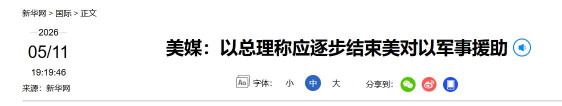 内塔尼亚胡突然反水！当地时间 5 月 11 日，以色列总理内塔尼亚胡正式向特朗普