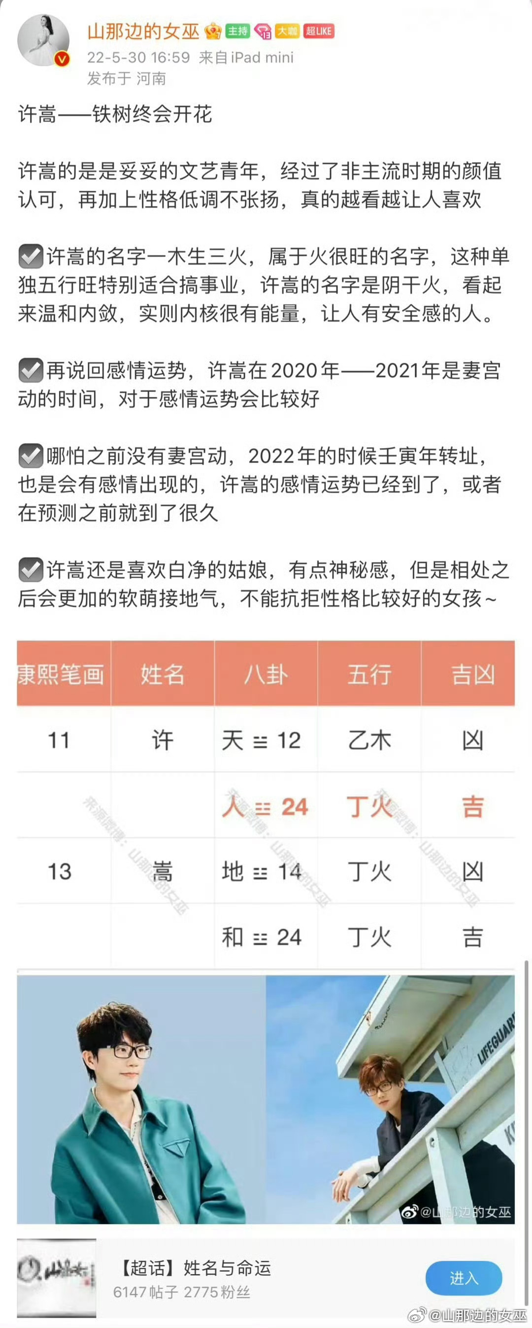 【曝许嵩和冯禧结婚了】🔅图一是恋爱新闻出来之前的预测🔅图二是对他们结婚的建议