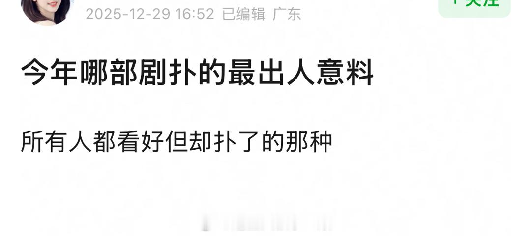 今年哪部剧扑得最出人意料？ 