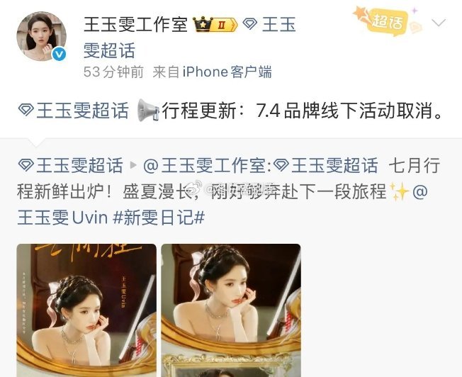 王玉雯取消线下活动王玉雯工作室做的很好！这时候不要去，不仅是艺人，路人最好也不要
