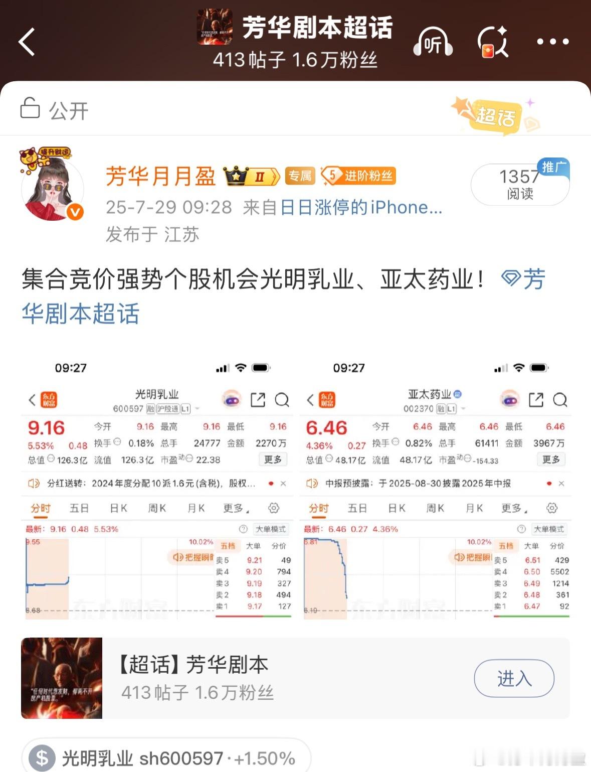 $亚太药业 sz002370$ 给你们机会不上车，现在封板又想着后悔，紧跟芳华节