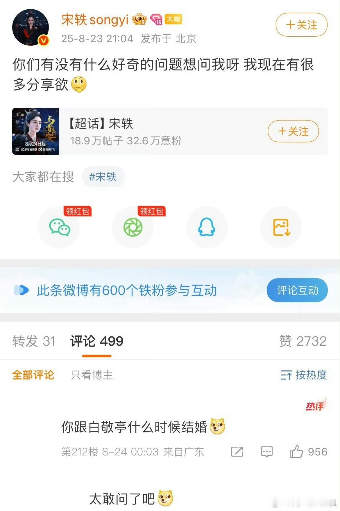 宋轶被问你跟白敬亭什么时候结婚这样让人家宋轶好尴尬啊。。。本来打算赫粉丝分享一下
