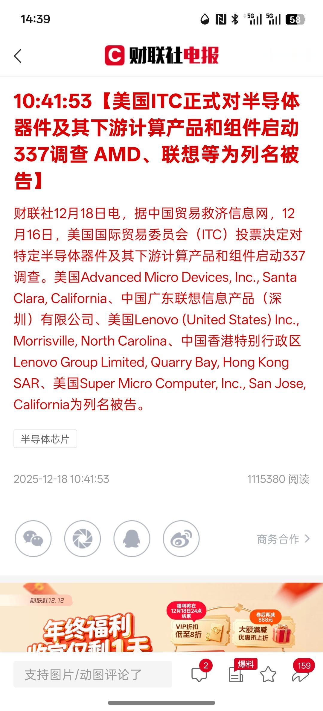 美国ITC正式对半导体器件及其下游计算产品和组件启动337调查 AMD、联想等为