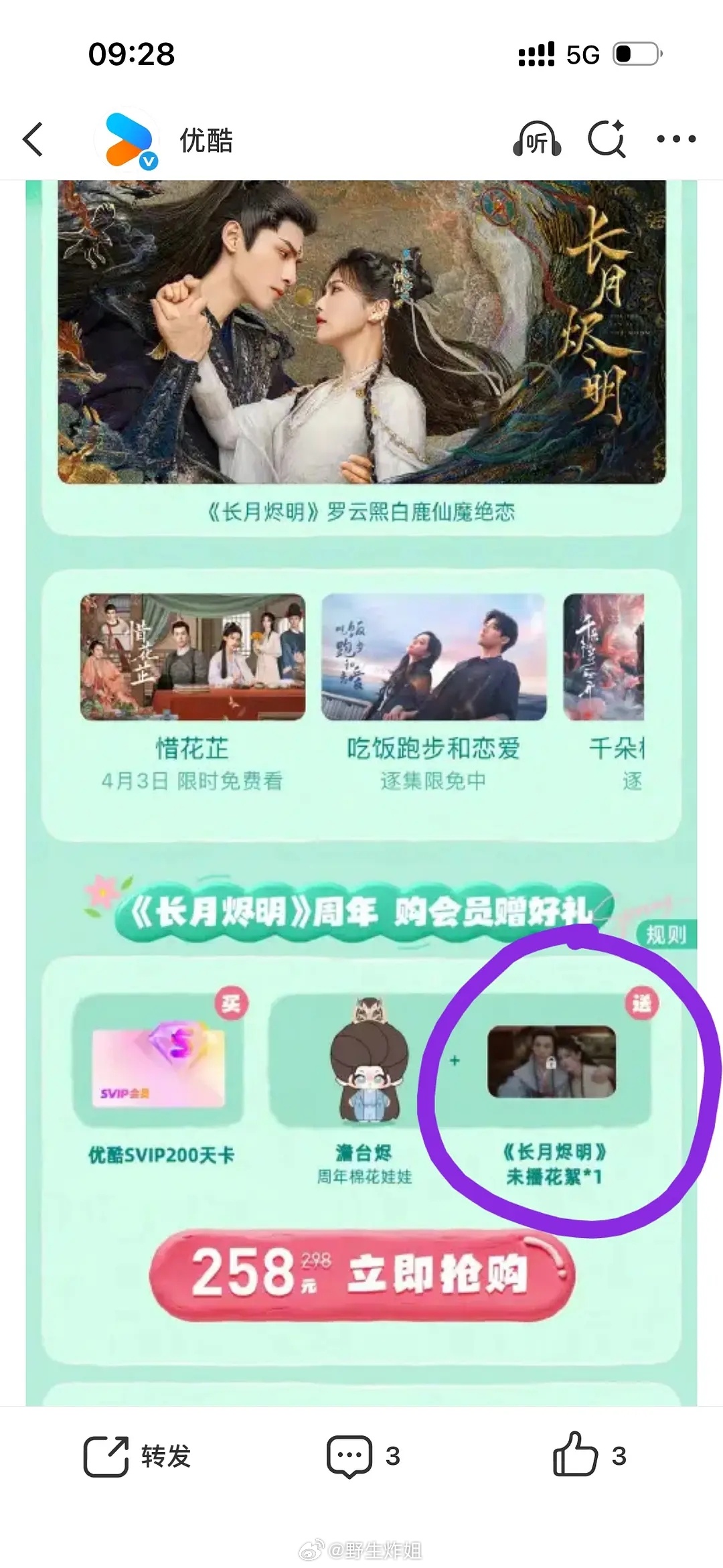 《长月烬明》三周年，居然有未播花絮就是得花钱买会员，258 