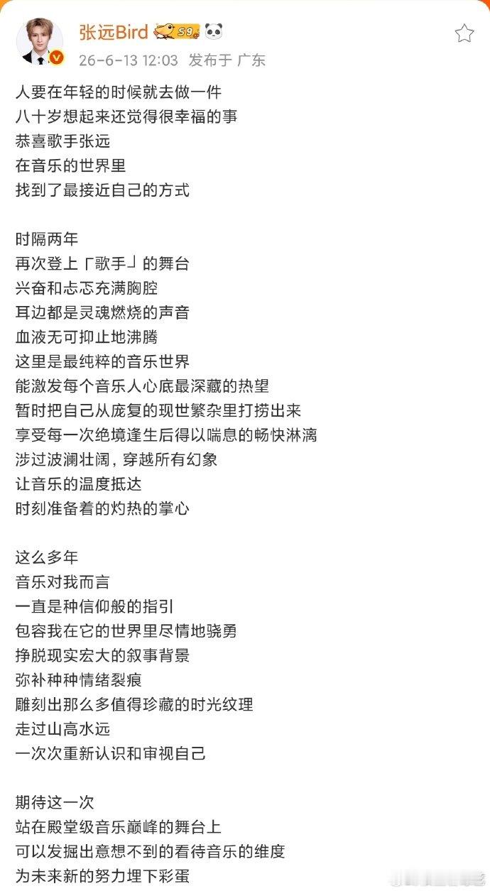 歌手前辈组团给张远打call歌手2026补位身份正式官宣，圈内好友纷纷送来祝福，