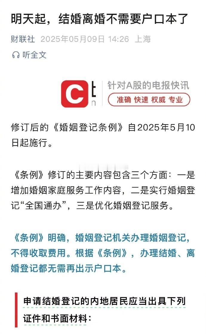 明天起，结婚、离婚都不用带户口本了，只要带上身份证，再签个声明，说清楚自己单身且