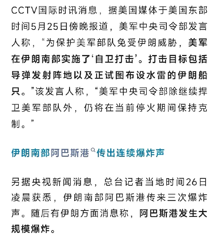 美军打响第二枪！

5月25日，美军不宣而战直接摧毁了伊朗南部导弹部署基地。紧接