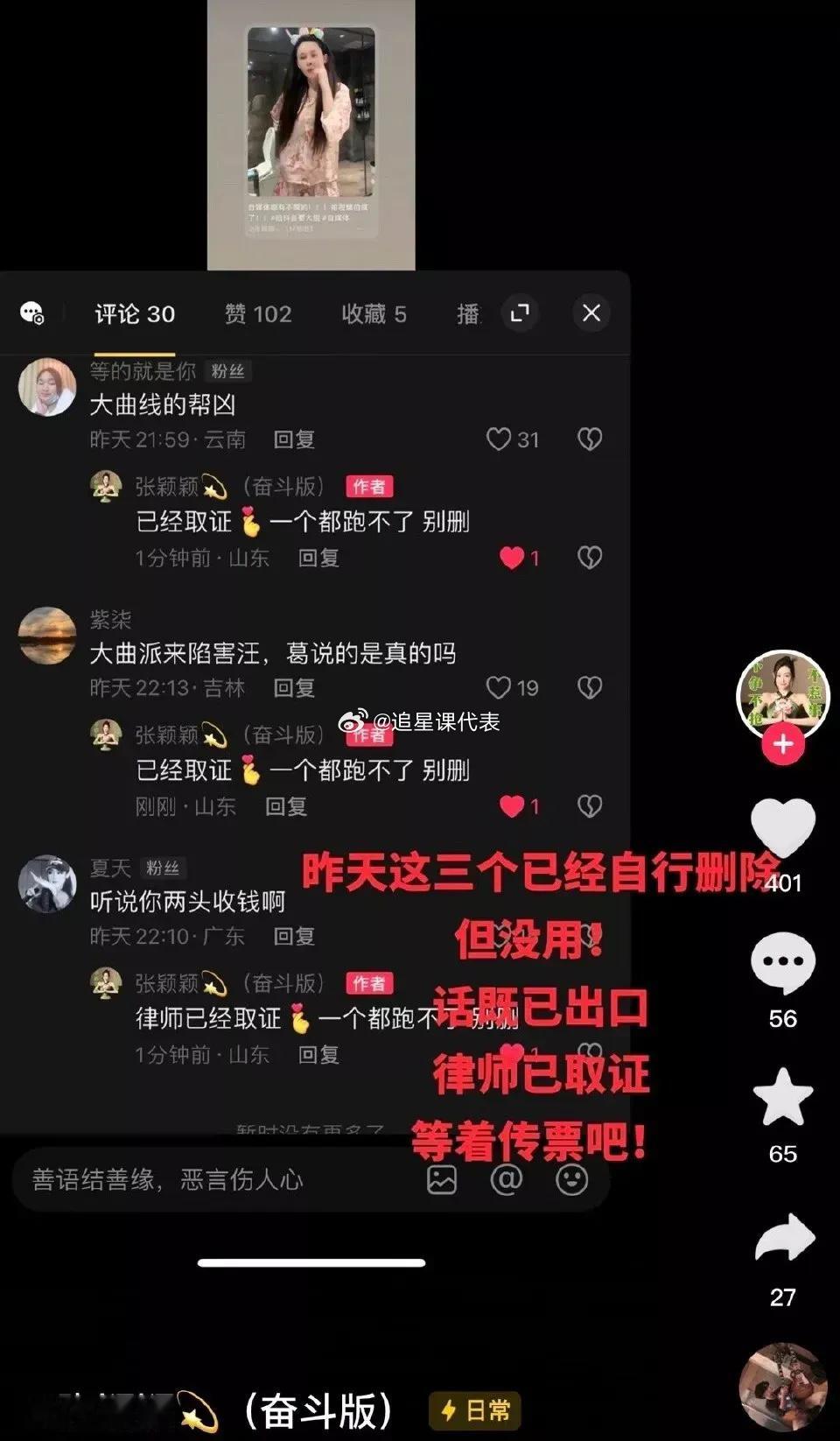 网友跑去张颖颖评论区， 说她是大S花钱派去汪小菲身边的， 被张颖颖律师函警告⚠️