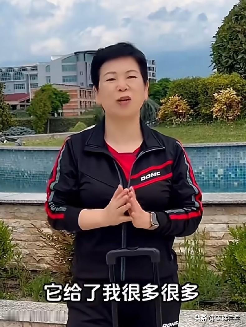 倪夏莲：为什么63岁的我，还在第一线打比赛呢？
首先呢是因为，我很感恩乒乓球，它