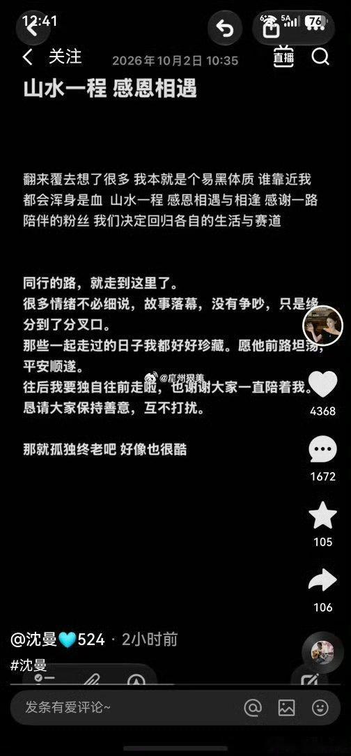 沈曼又跟629小丁分手了吗？ ​​​