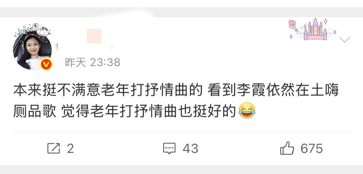 我笑的肚肚疼[泪奔]谁想和见泥一起摇滚不是土嗨曲吗[泪奔] 再说了见泥咋做到和每