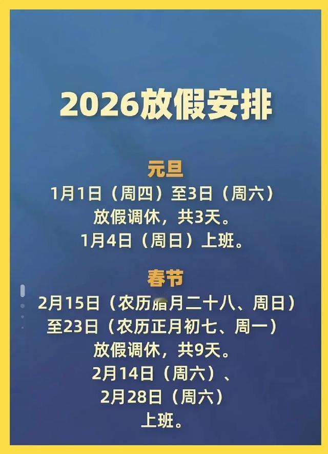 发改委：春节放假9天 增强了幸福感 ，92.9%网友点赞，打工人、学生党狂喜！