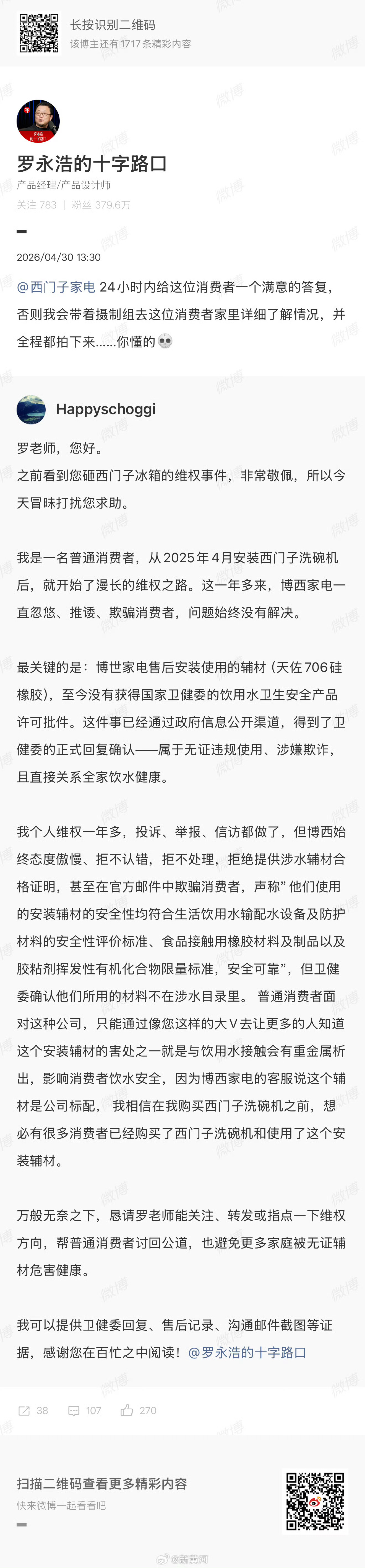 【#罗永浩喊话西门子后又成或可能误伤# 】#罗永浩自曝可能误伤西门子#4月30日