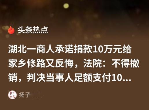 想白嫖个“好名声”？湖北利川，一男子做了点小生意，脑袋一热要捐款10万给村里修路