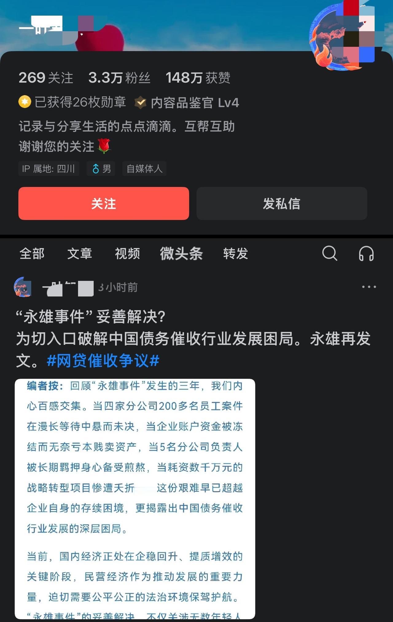 别为 “恶催收” 招魂：法律与良知不容混淆
近期，曾因大规模违法催收被查处的湖南