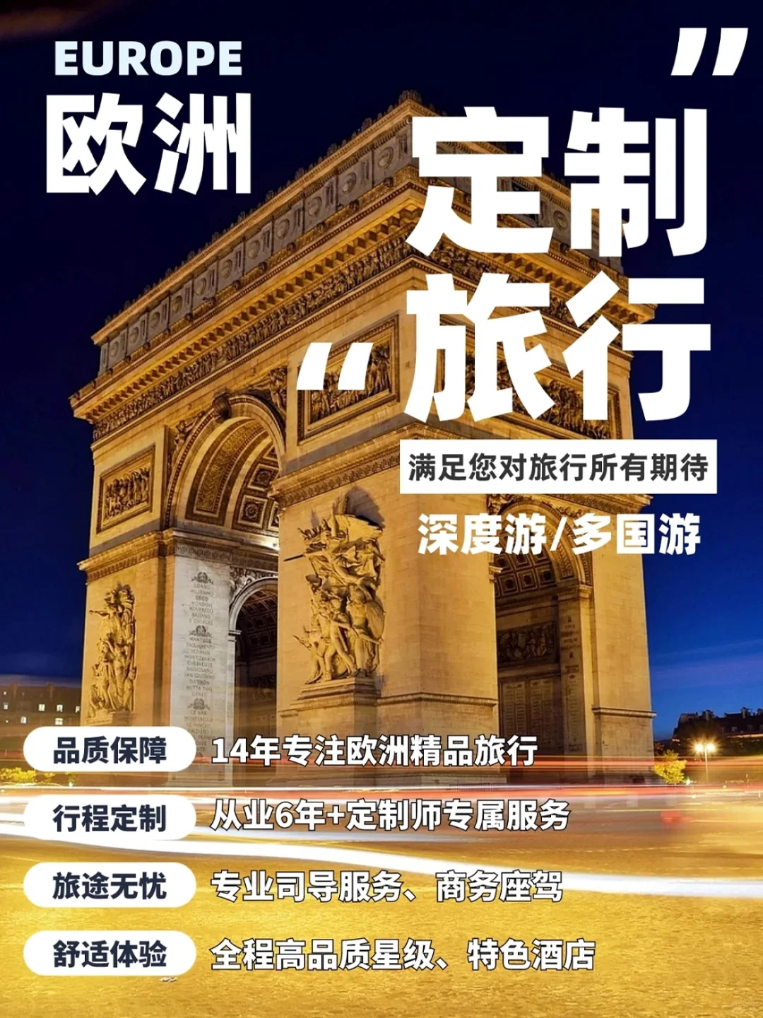 欧洲旅游定制|满足您对旅行的所有期待🎉