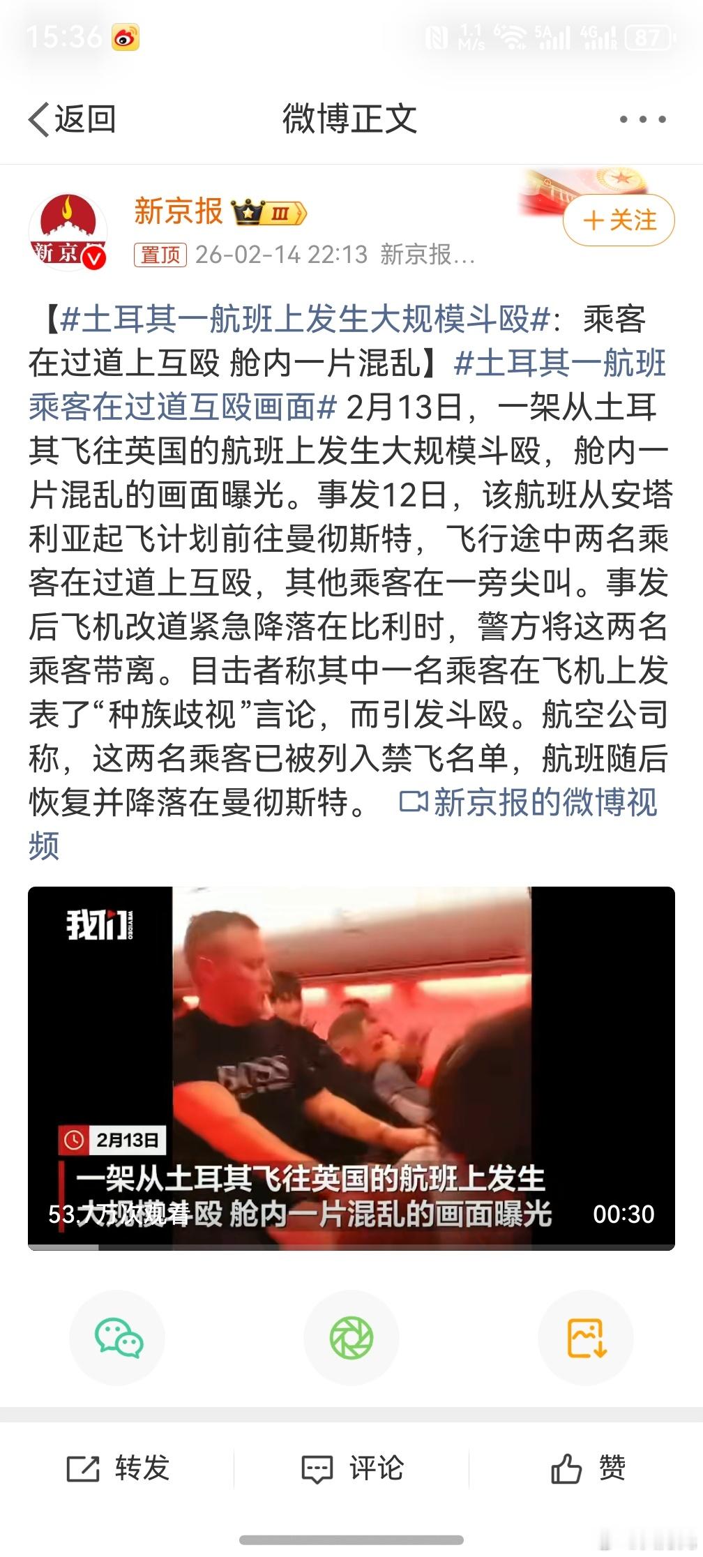 土耳其一航班上发生大规模斗殴 ，我以为是大多数乘客都斗殴了，结果是两个人    