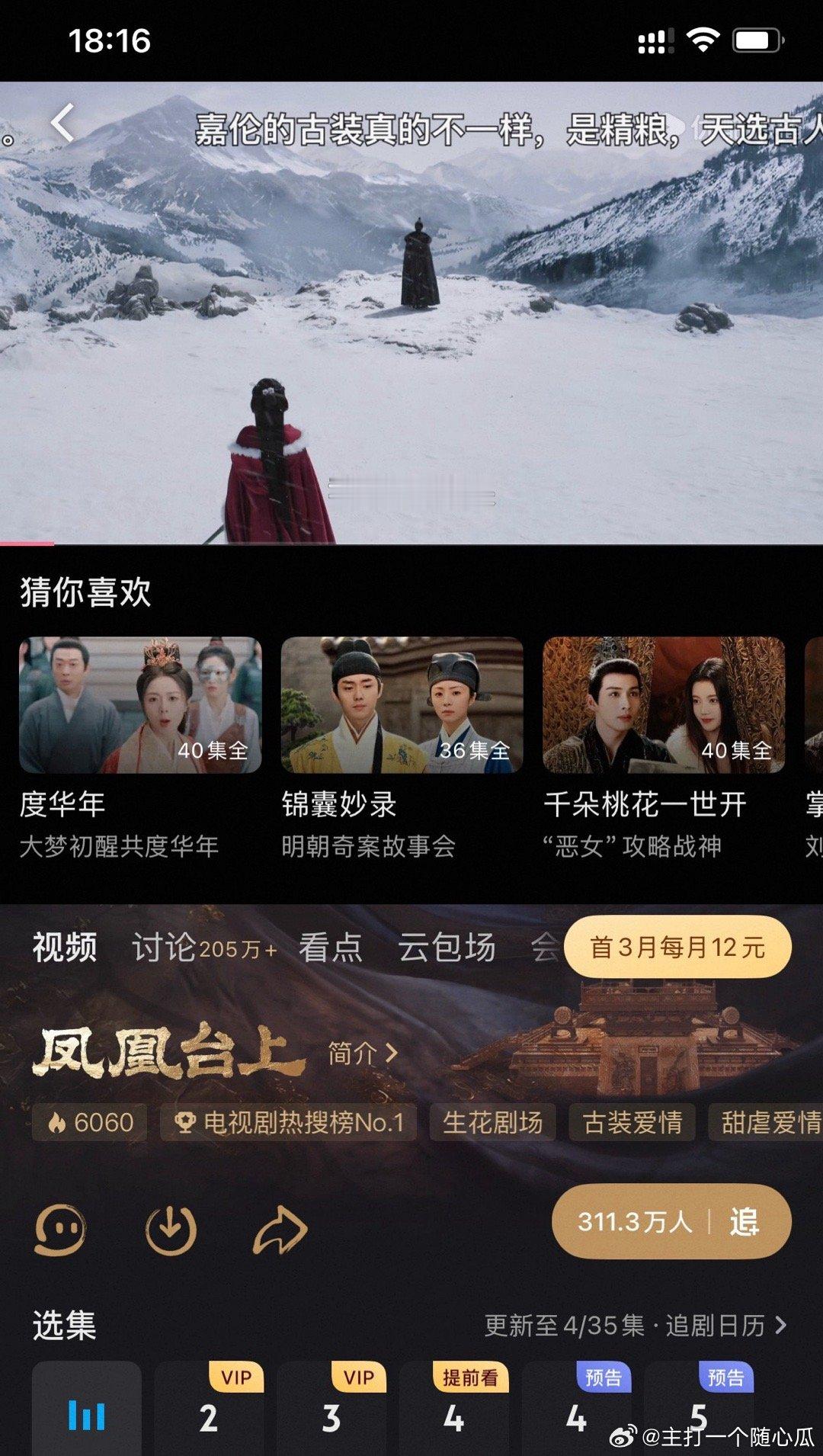 凤凰台上更新了哇，吃饭时间正好，在看了！ 