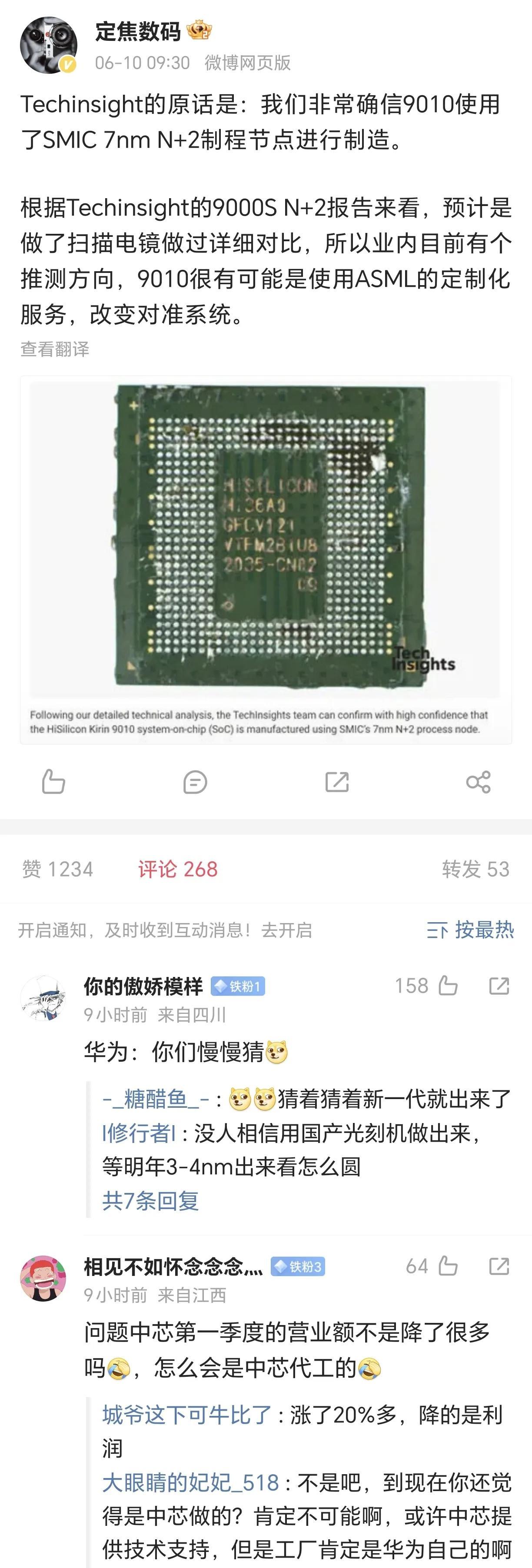 华为麒麟芯片王者归来，要把某些人气得咬牙切齿了吧，只要华为不公布制造商，那就让他