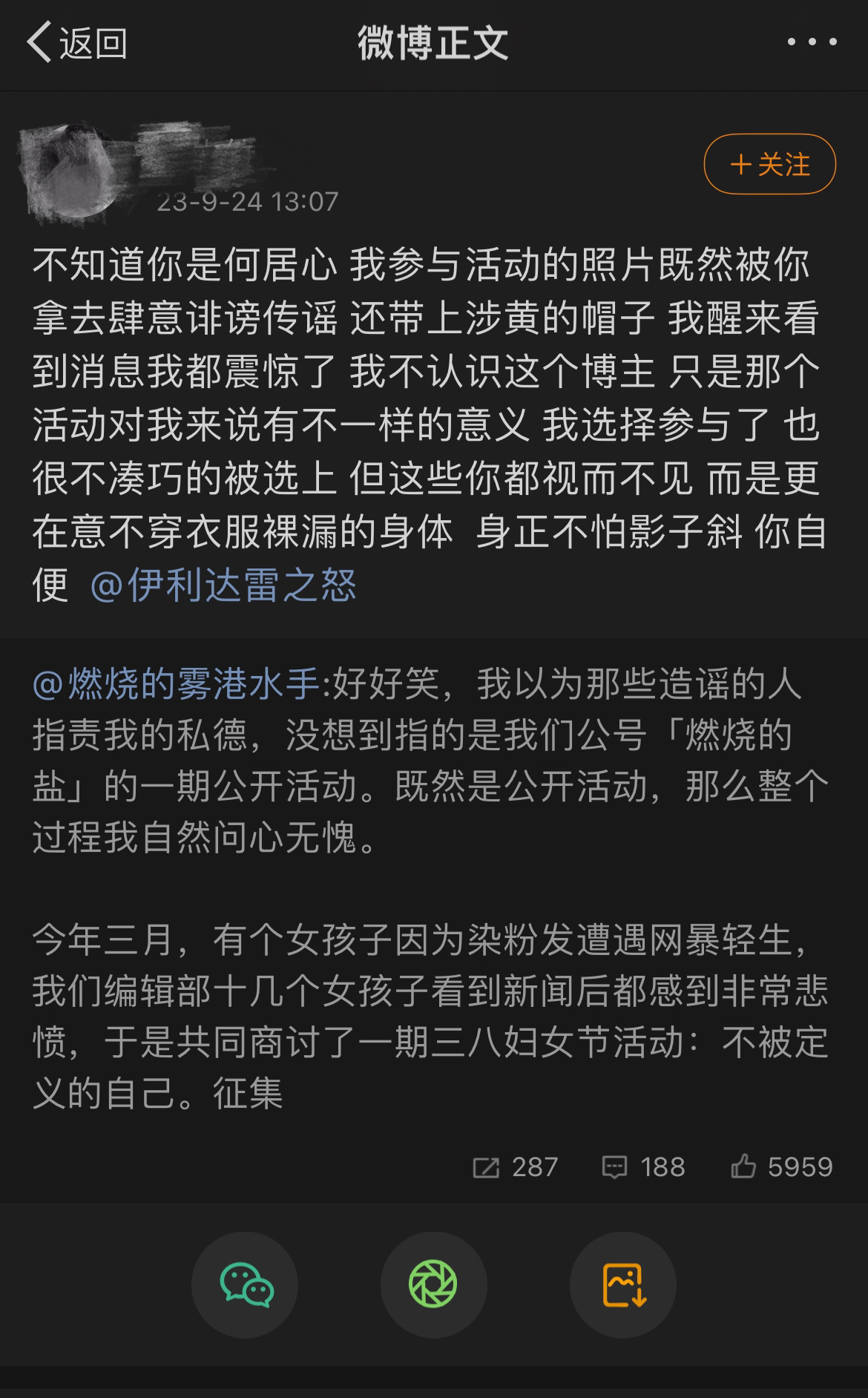 图1是这次活动的投稿人，她向这次活动投稿的照片被造谣为给我发裸照，并被图2图3的