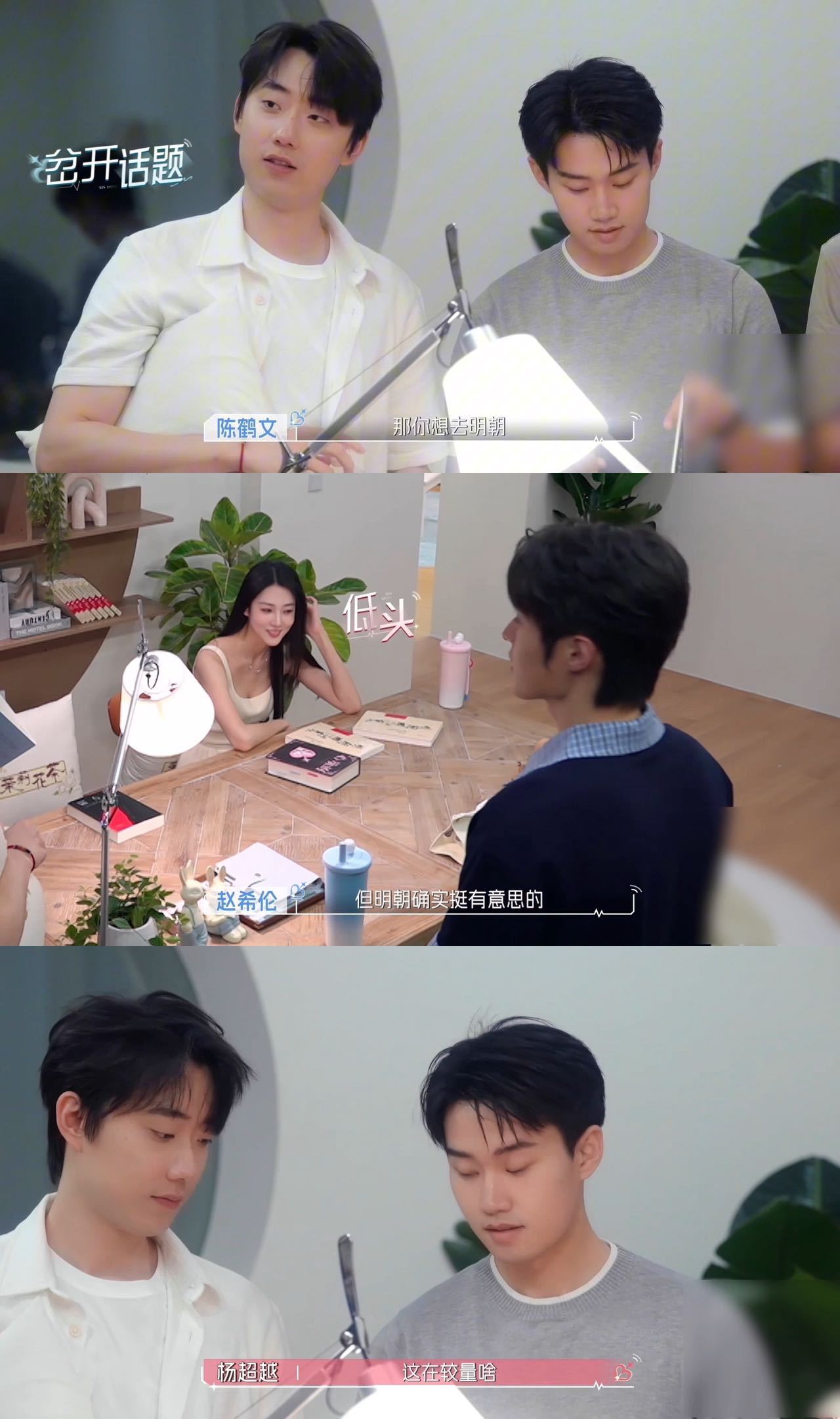 恋综里聊上明朝那些事儿了恋综还能这么聊？沙玥儿翻看《明朝那些事儿》，刚好遇上全部