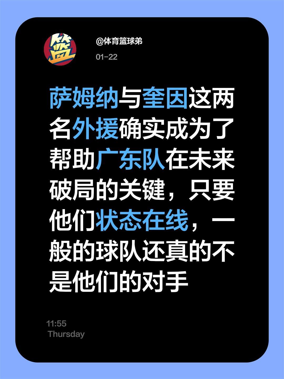 广东双王火力拉满！这状态谁能拦住？我评论了 的作品： 萨姆纳与奎因这两...
