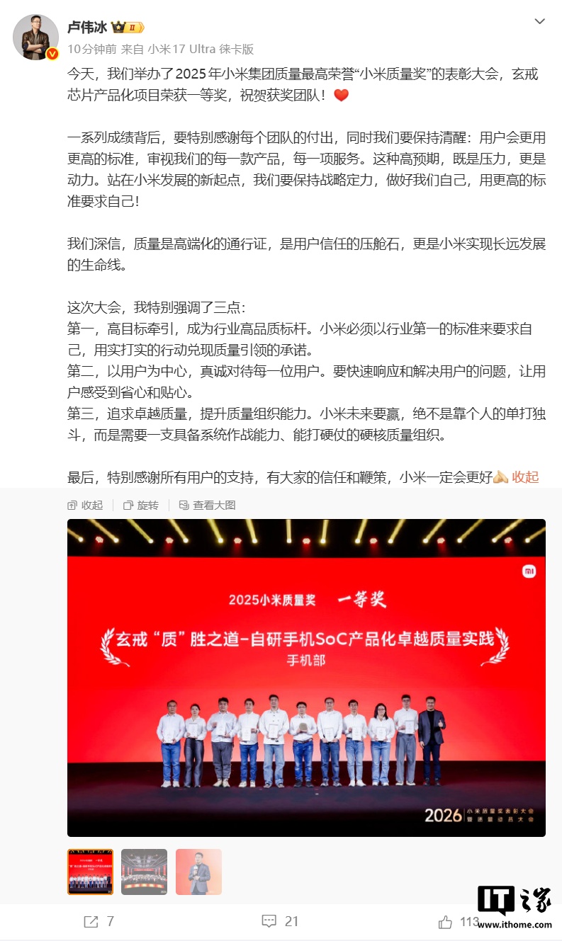 卢伟冰：玄戒芯片项目斩获小米集团质量最高荣誉