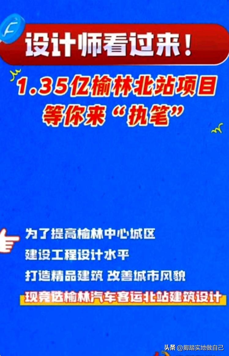 榆林人注意！1.35亿大项目来了！
 
家人们，重磅消息！榆林汽车客运北站要升级