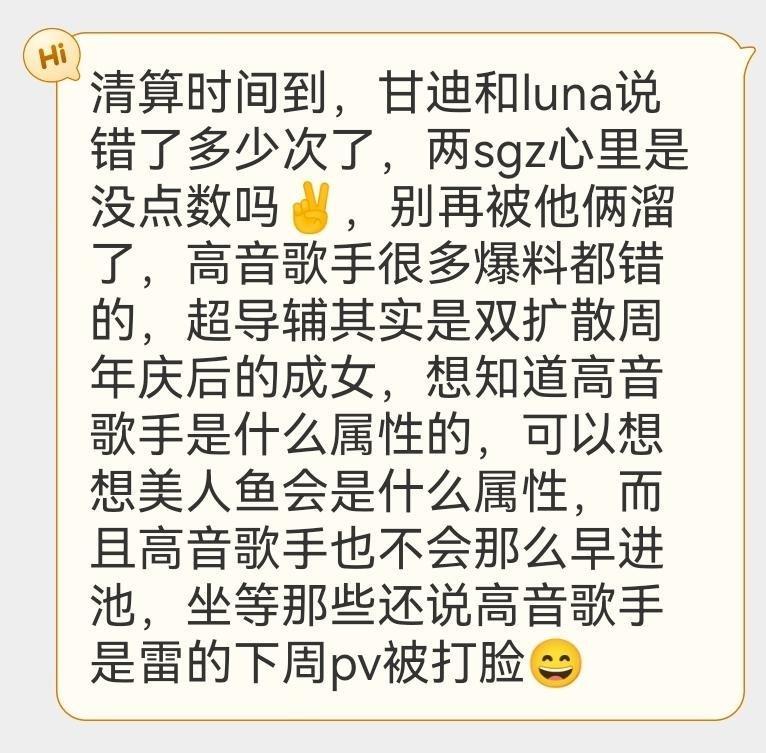 测宝请带自证截图，稿柱是最早说歌手是水和比甘迪他们先爆卡池排期的23号至冬pv预