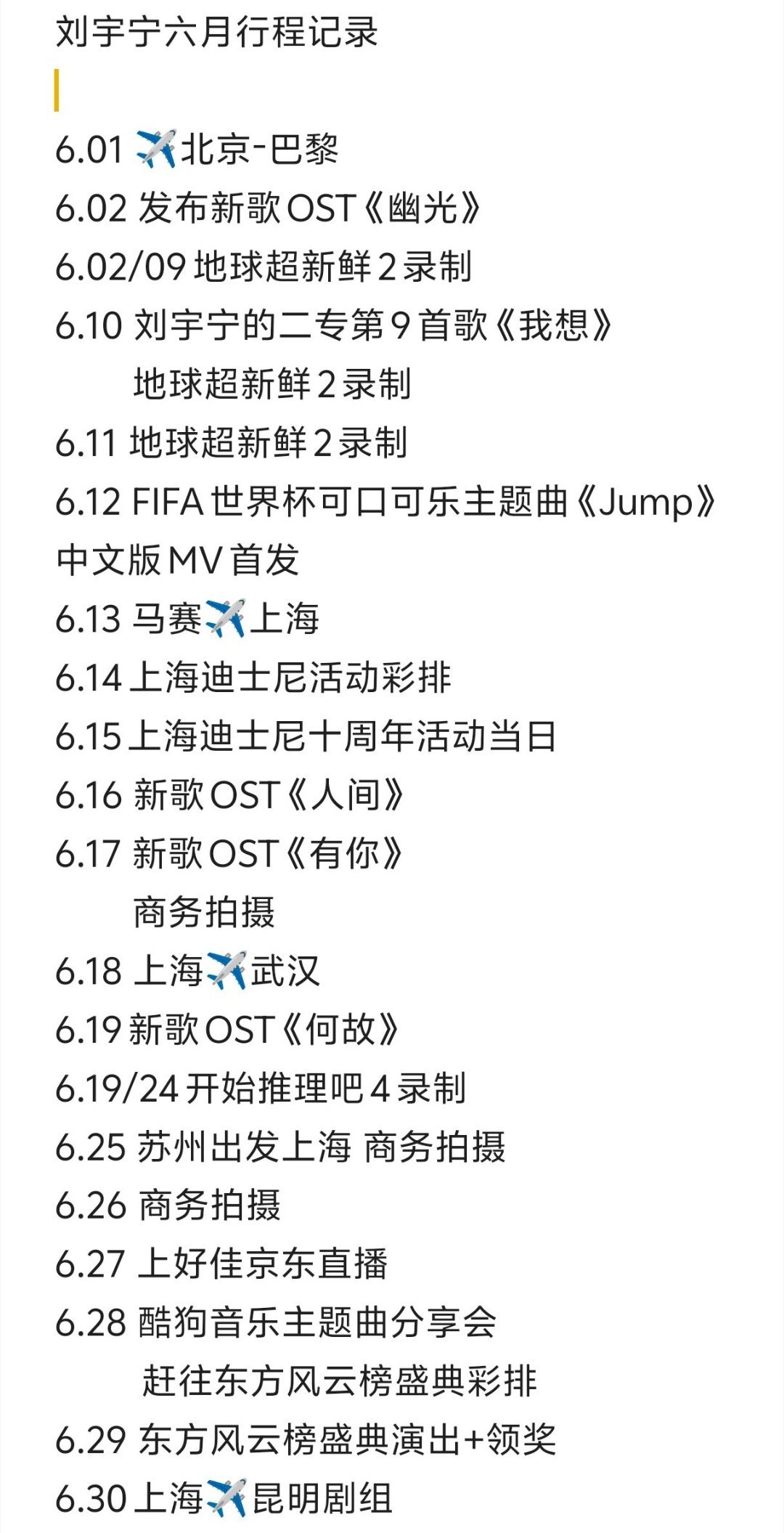 刘宇宁七月份行程7.01-7.30 《铁证》剧组拍摄 7.31-8.02 《地球