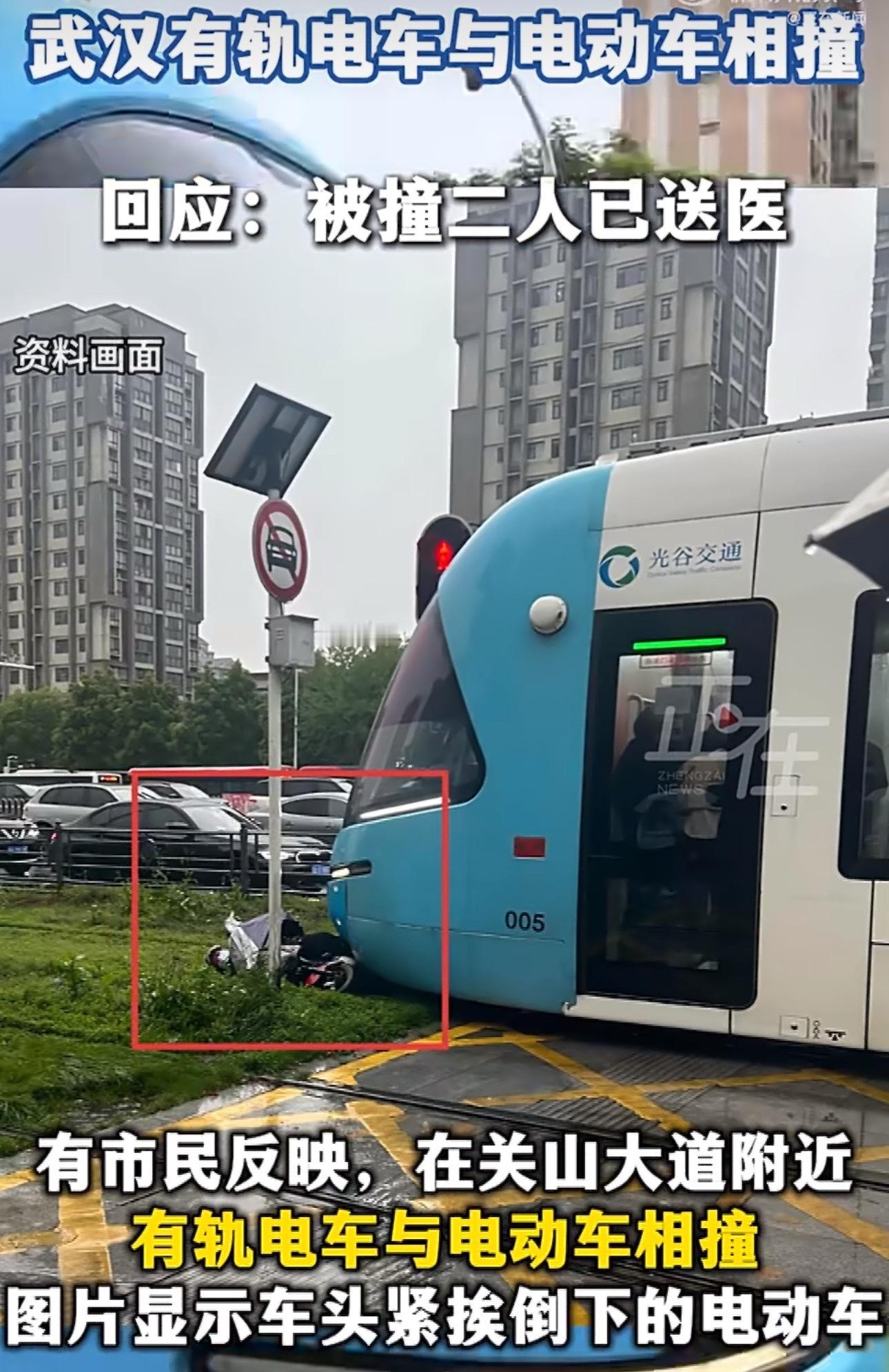 武汉有轨电车与电动车相撞这……..光谷交通回应有轨电车与电动车相撞 4月9日，湖