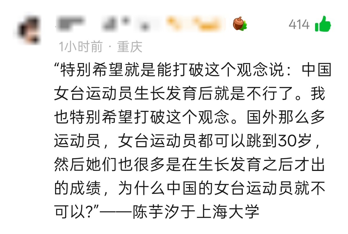 我又在哭 舆论环境什么时候能对陈乐好一点一有成绩就被追着网暴 四连冠世锦赛是这样