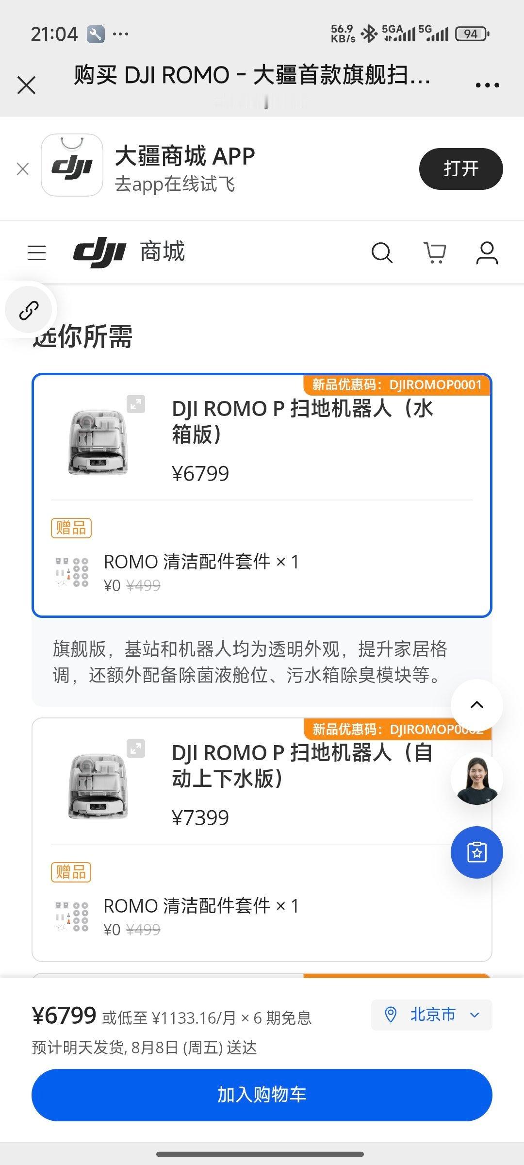七千块扫地机器人，你们觉得怎么样呢 ​​​