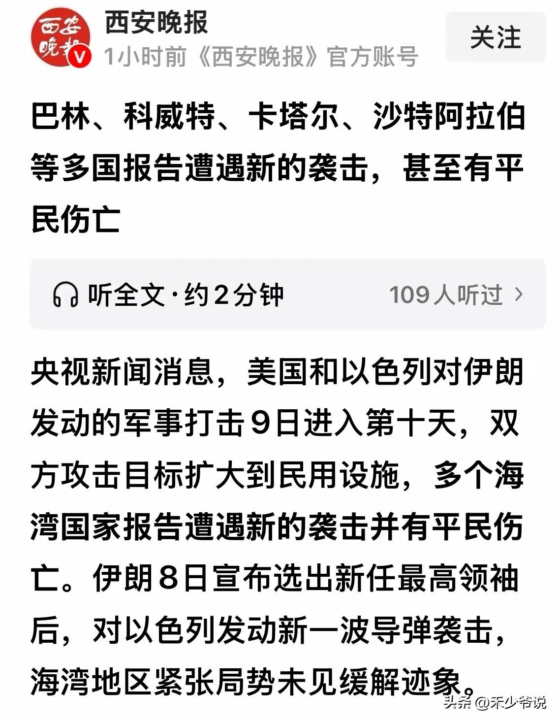 伊朗打击阿拉伯国家目的是让其对美国彻底死心
目前来看伊朗已经开始攻击海湾国家的民