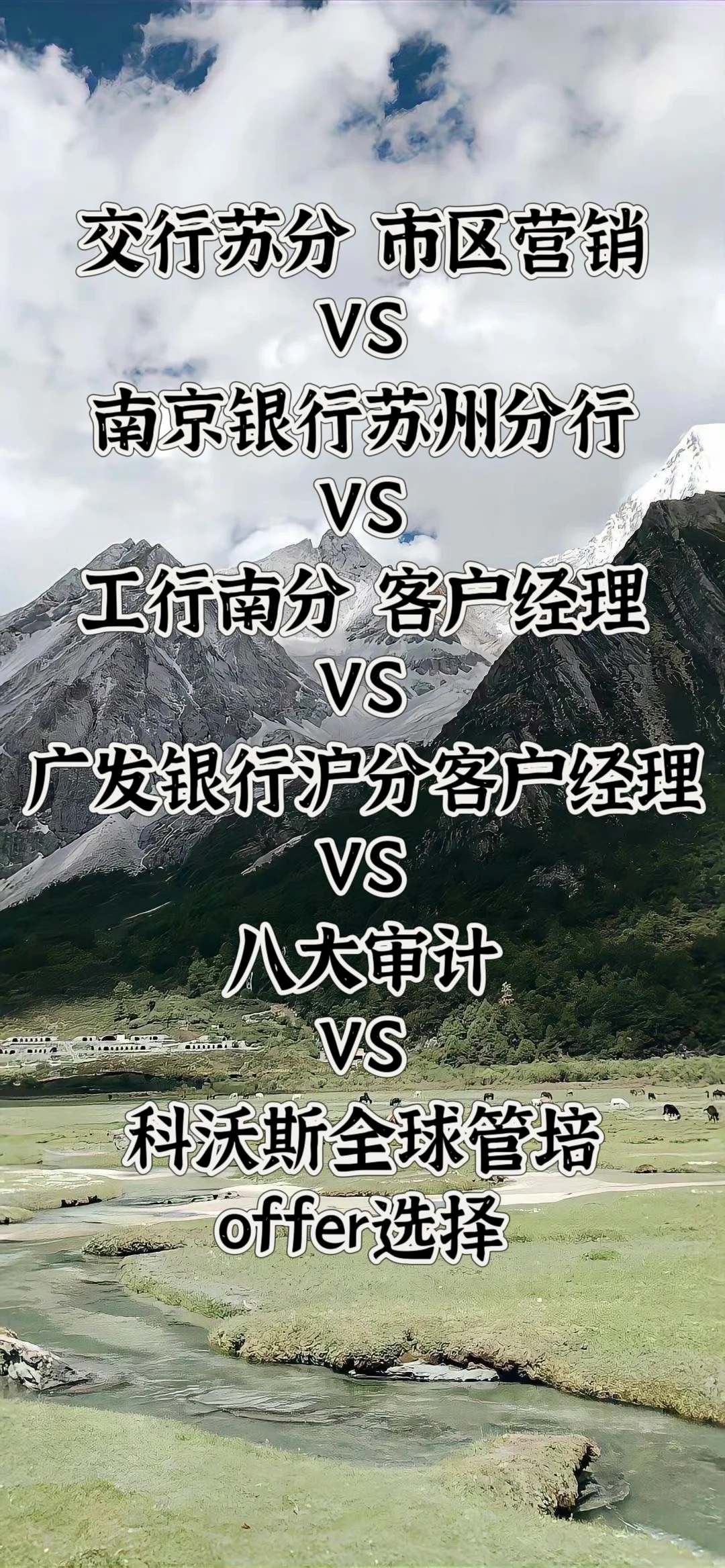 商科生offer丰收后的选择难题🤔