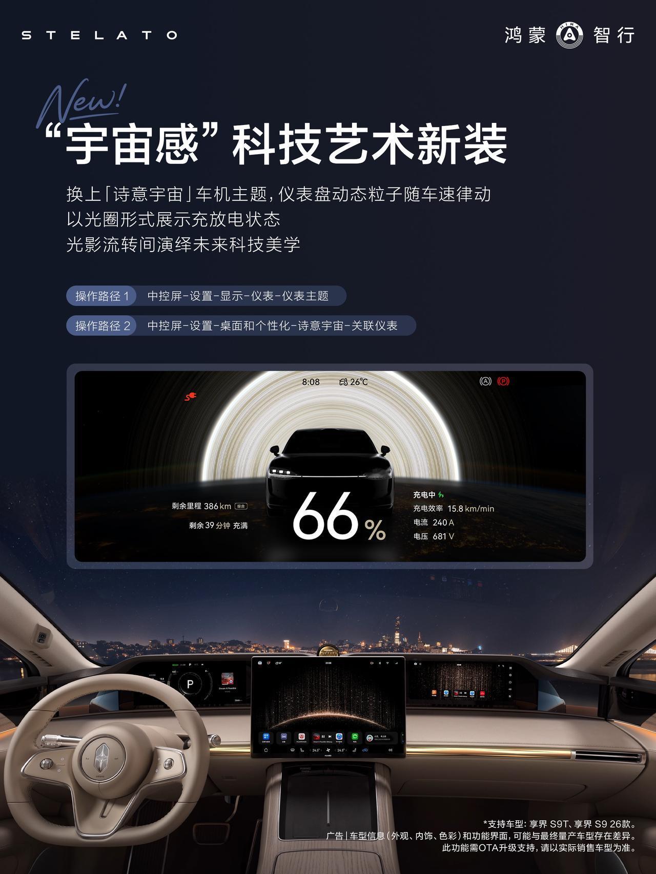 与享界S9T 五月OTA全新升级！座舱更好玩，辅助驾驶更安心！行车从容，舒心加倍