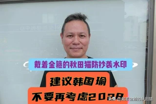 韩国瑜铁粉劝韩：2028别想了！守住民意机构比抢大位更重要，各据山头才能圈地为王