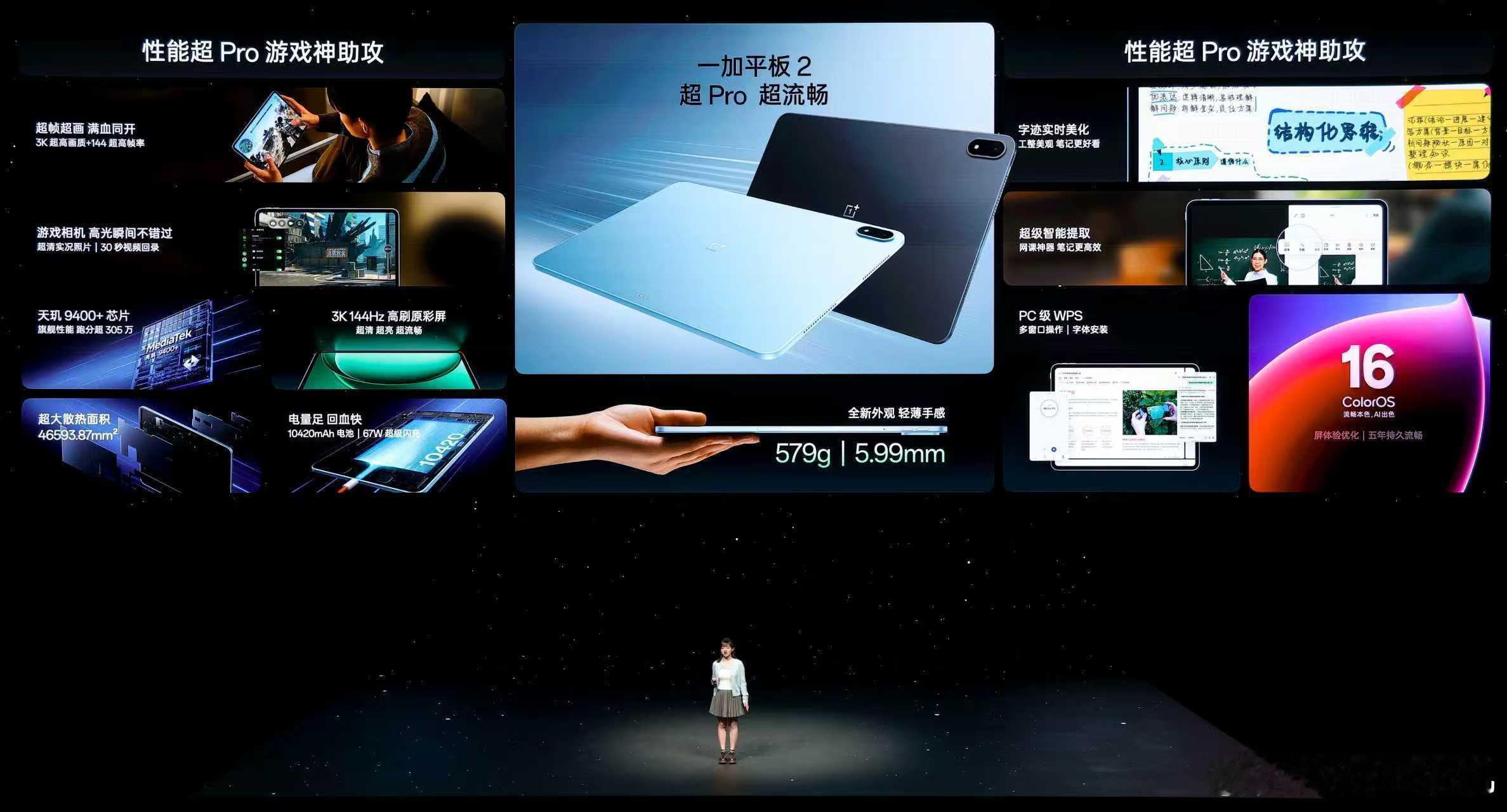 本次发布会，一加还同场发布一加平板 2。虽然是数字系列，却拥有Pro级实力，性能