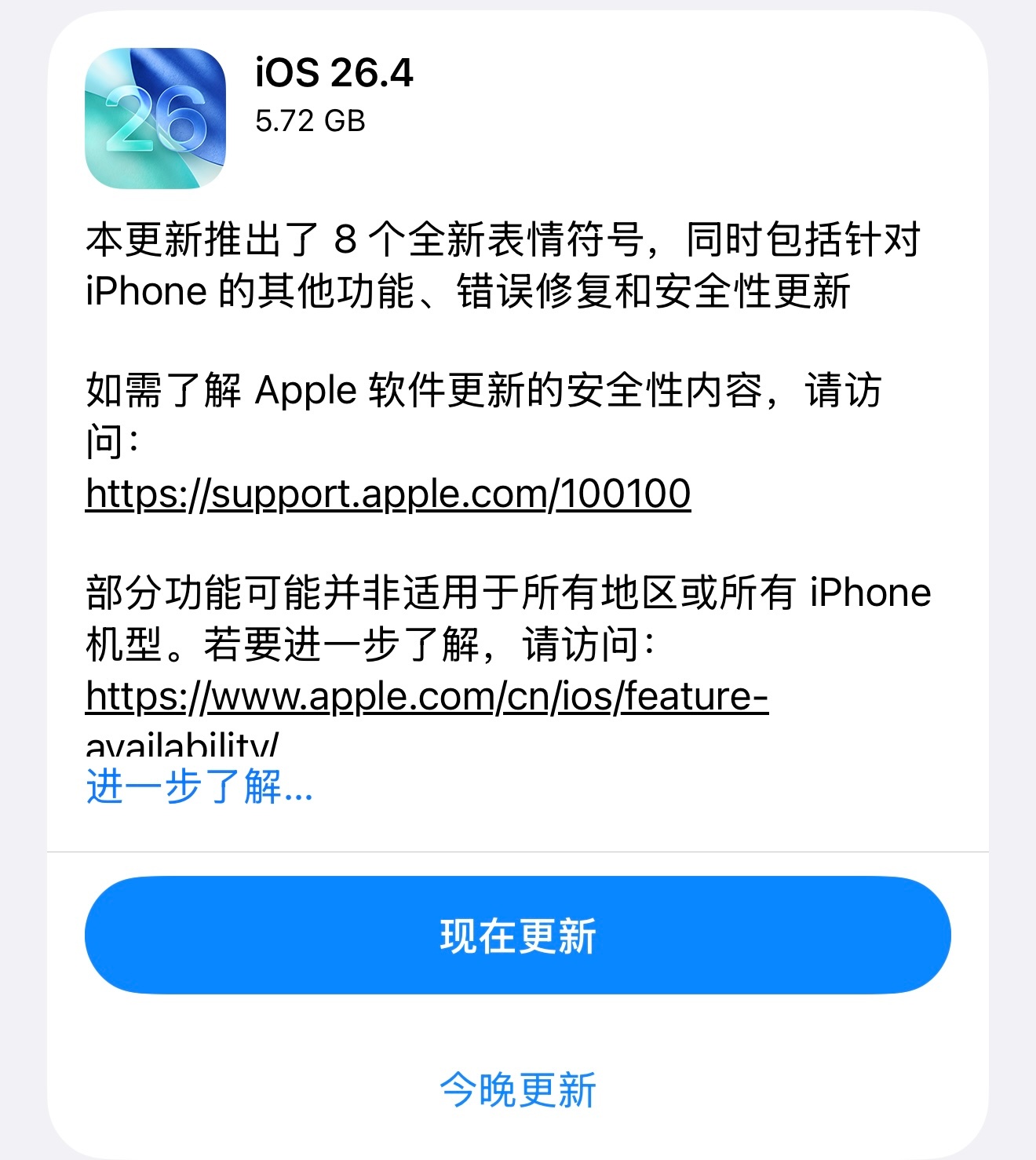 iOS26.4有没有更新的小伙伴，来说说感觉如何？ 