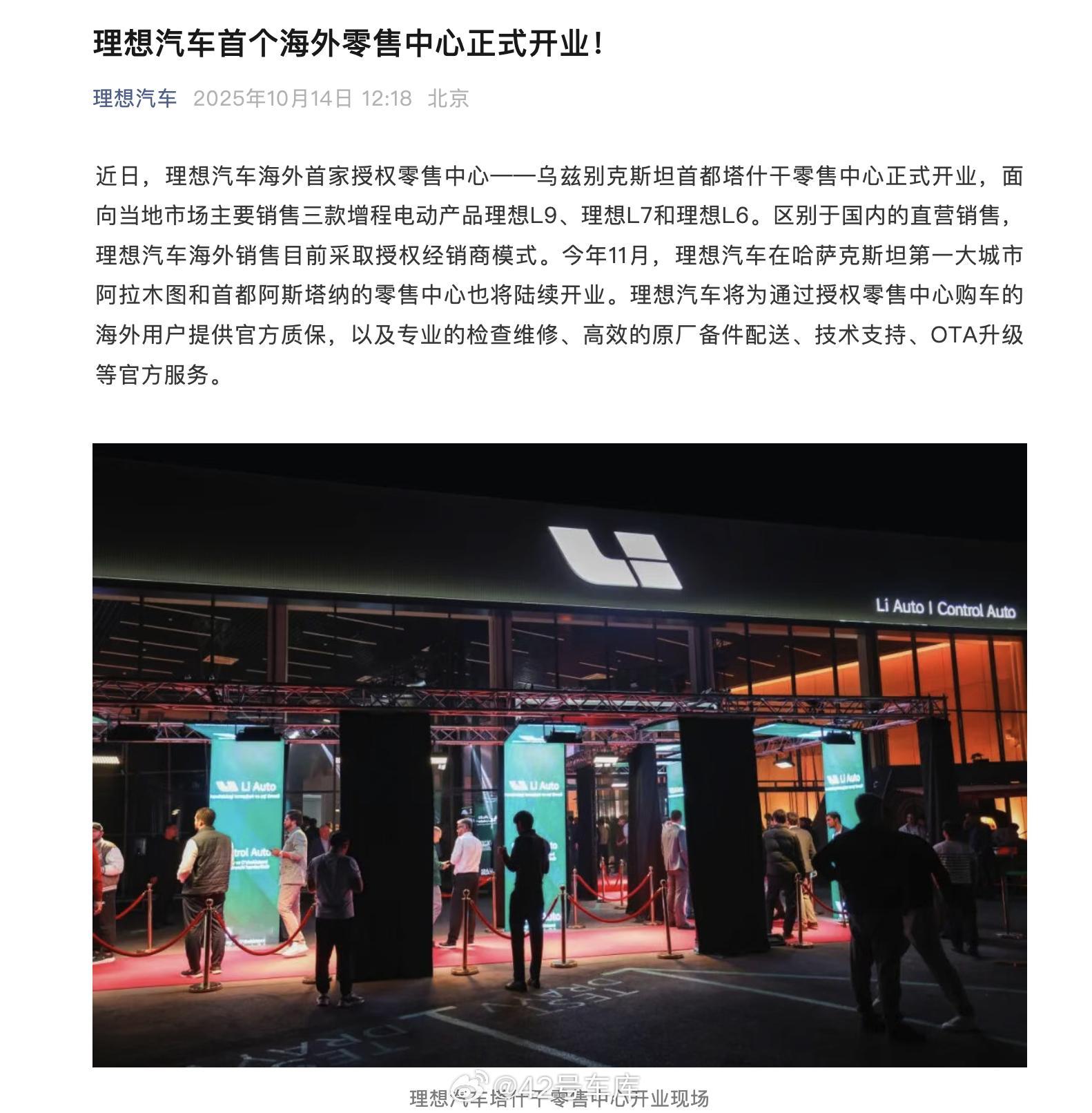 理想汽车海外首家授权零售中心——乌兹别克斯坦首都塔什干零售中心正式开业，主要销售