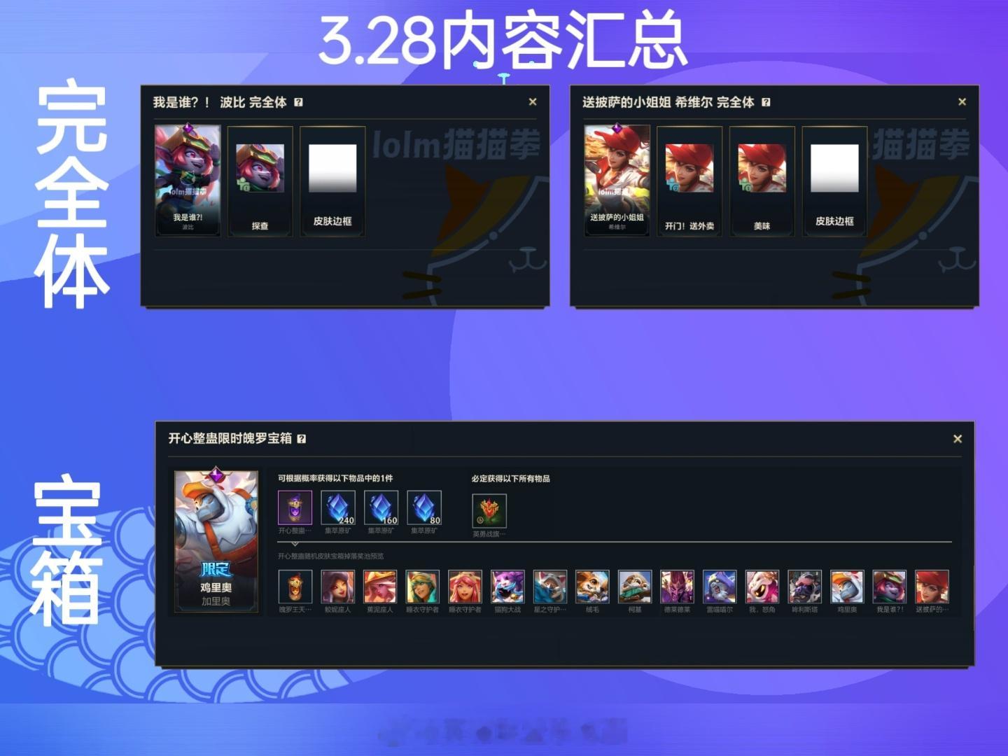 3月28日新英雄新皮肤内容汇总英雄联盟手游lol手游波比登场 ​​​