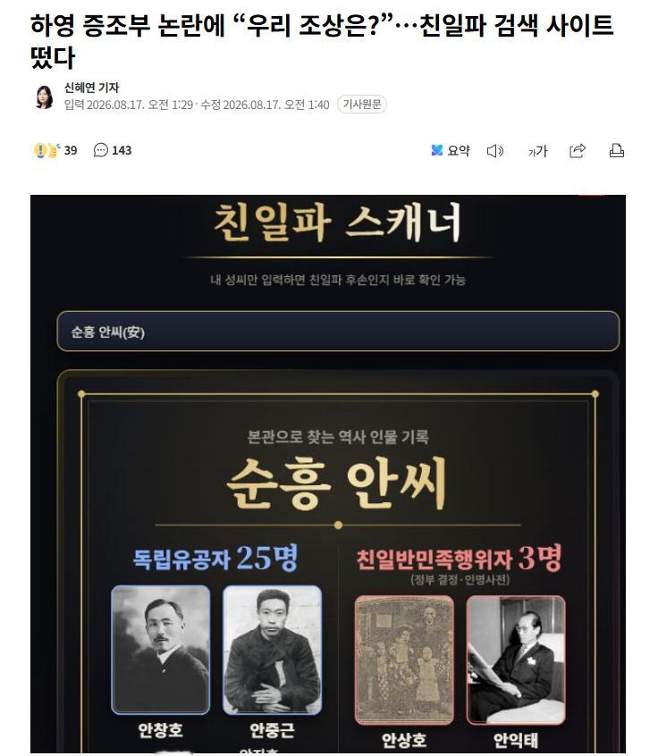 【韩国IT界开发“亲日派扫描仪”，可查询祖上是否有韩奸】海外新鲜事热点现场 因韩