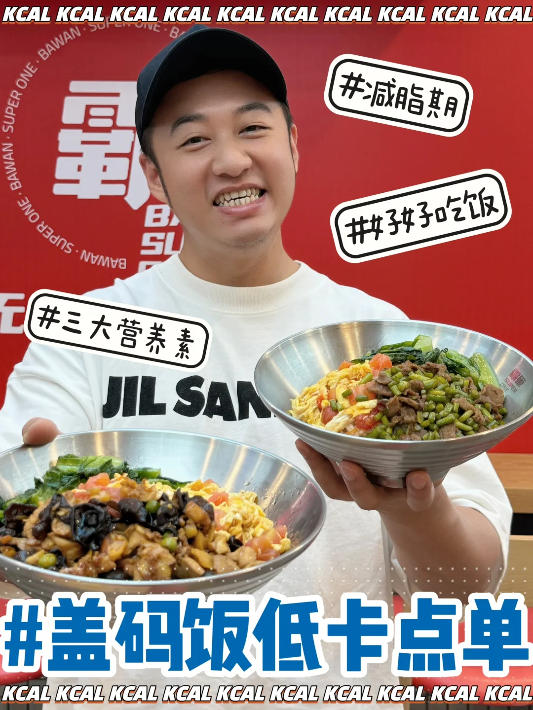 减脂期🆘好好吃饭才能瘦‼️霸碗低卡点单攻略