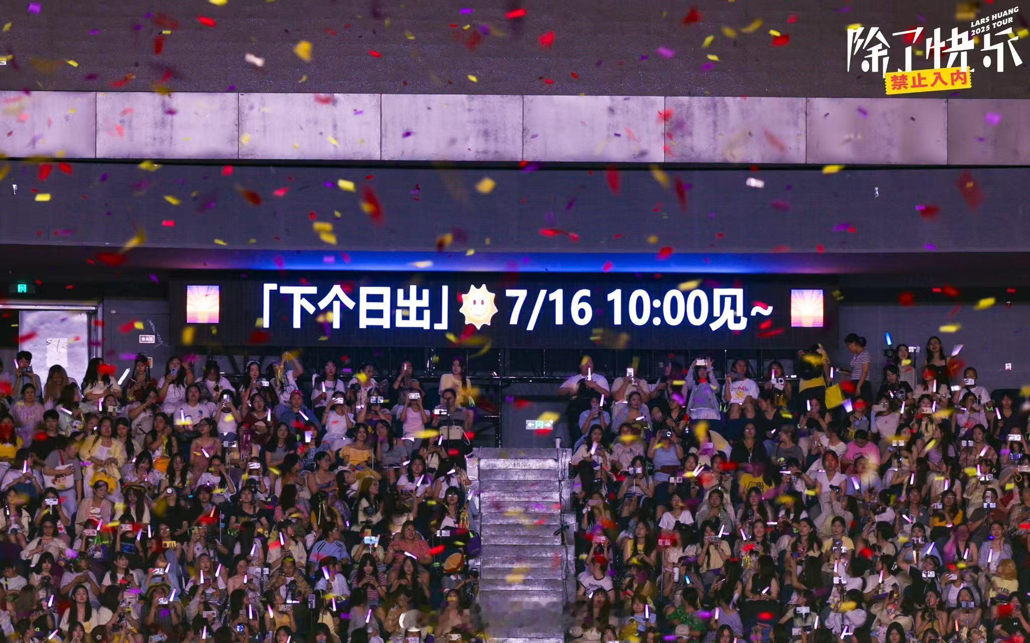 黄子弘凡自己放自己的新歌瓜 笑不行了！黄子弘凡演唱会天津站第二场散场时的环场字幕