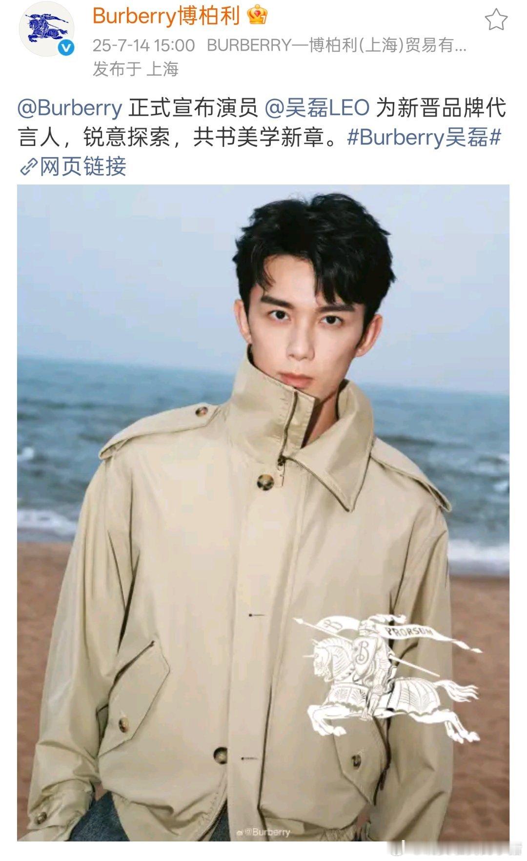 吴磊官宣成为Burberry品牌代言人之后，品牌大中华区销售由亏转盈且稳定增速[