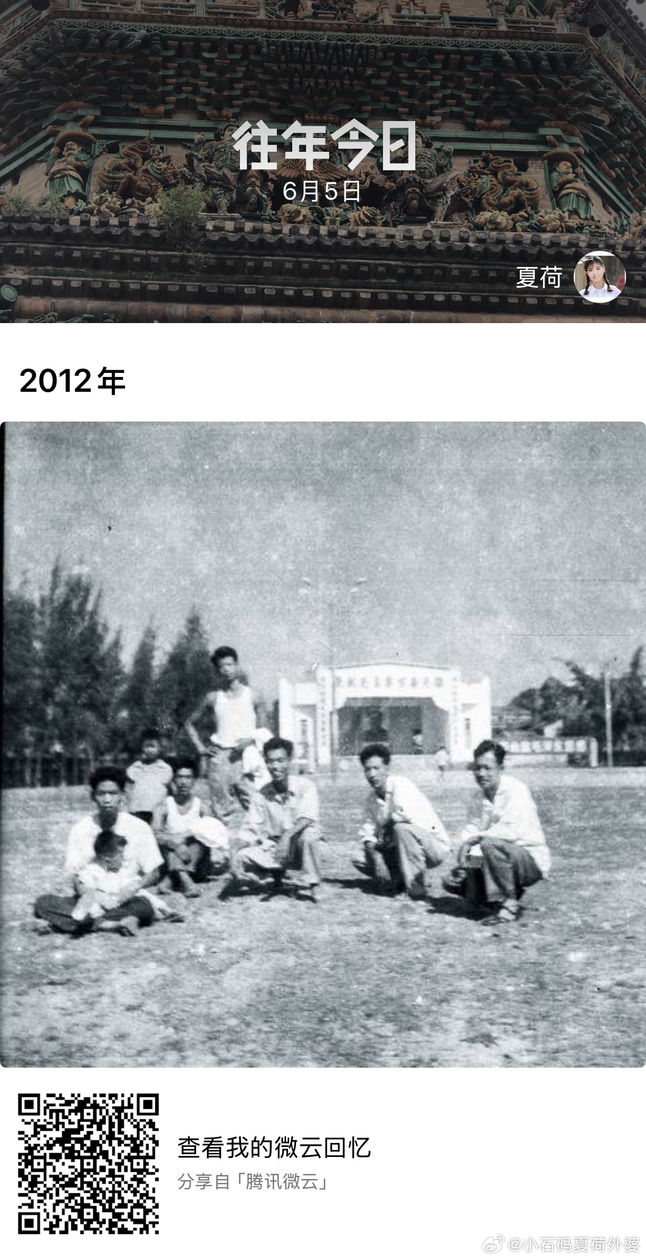 往年今日2012年6月5日收藏于腾讯微云的老照片腾讯微云的上线时间是 2012年