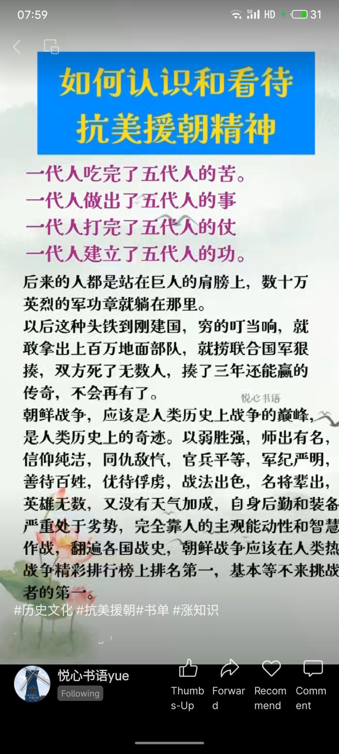 高度颂扬抗美援朝战争，视其为人类战争史上的奇迹与巅峰。强调在建国初期极端困难的条